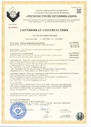 Сертификат соответствия требованиям ГОСТ31174-2017